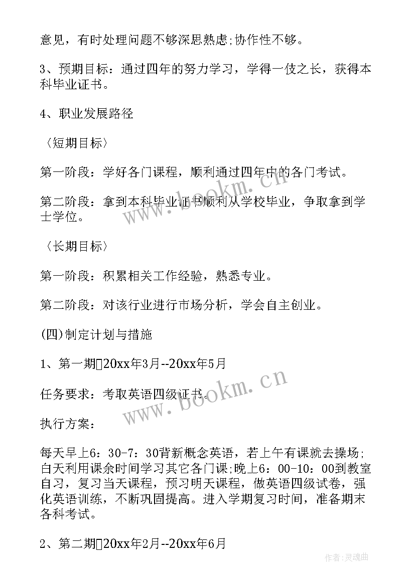 最新人力资源大学生职业生涯规划论文(优秀6篇)