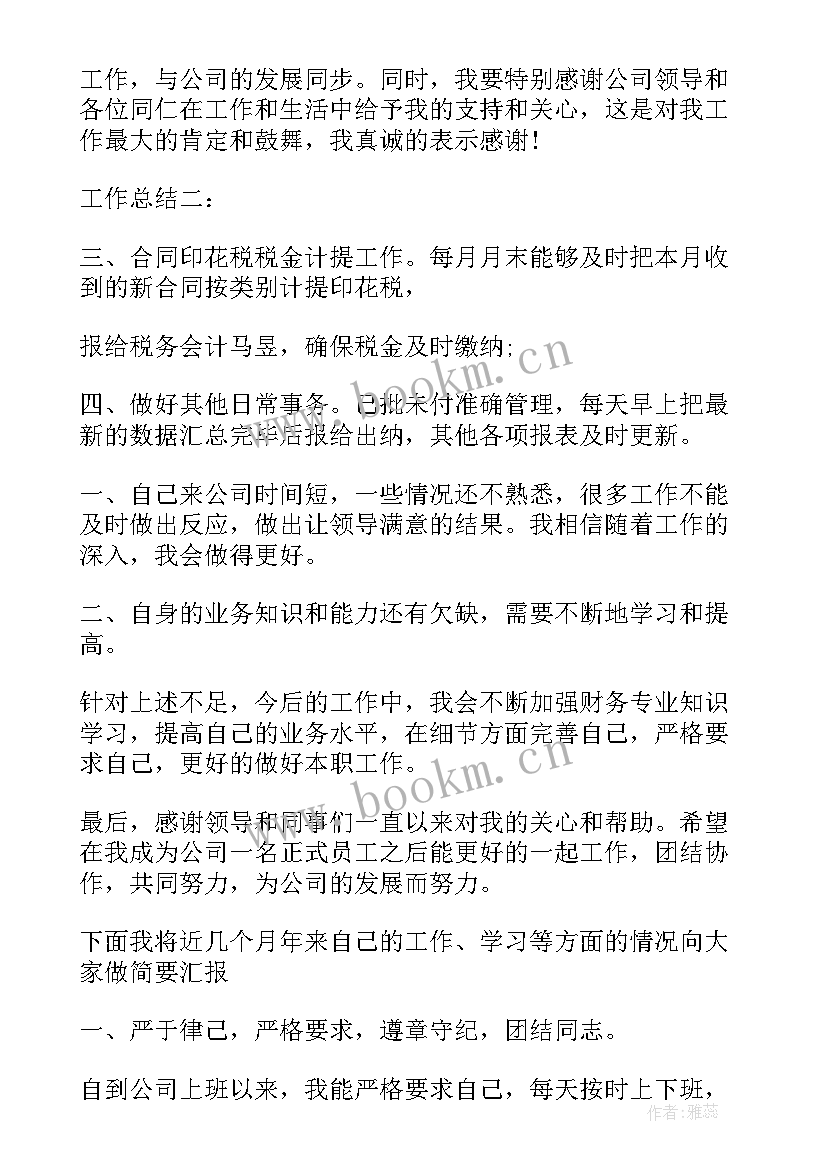 2023年出纳转正报告(精选5篇)