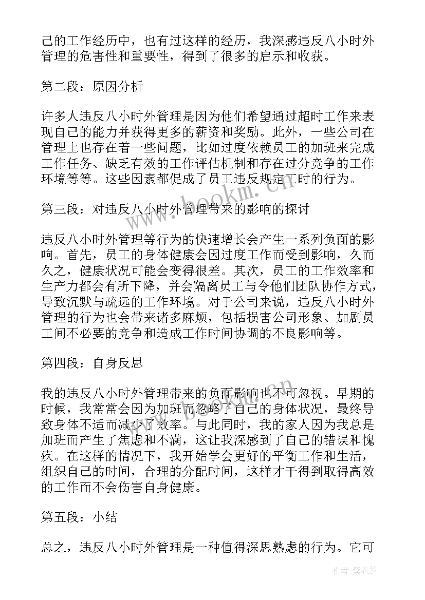 公安八小时内外管理心得体会(精选5篇)