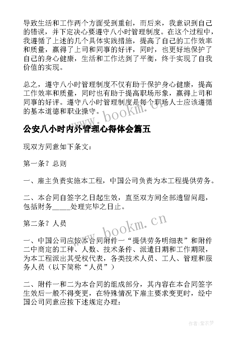 公安八小时内外管理心得体会(精选5篇)