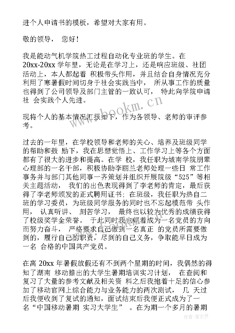 2023年申请暑期社会实践理由 大学生暑期社会实践立项申请书(模板5篇)