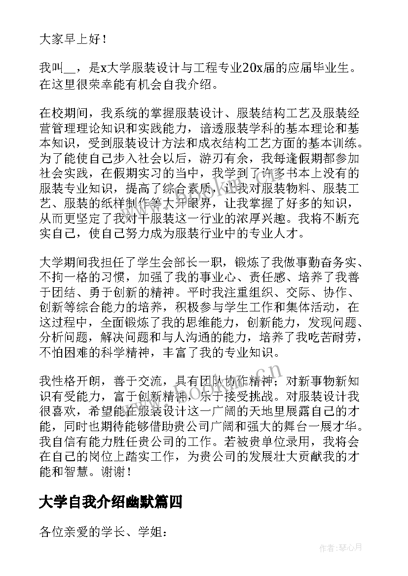 2023年大学自我介绍幽默(通用9篇)