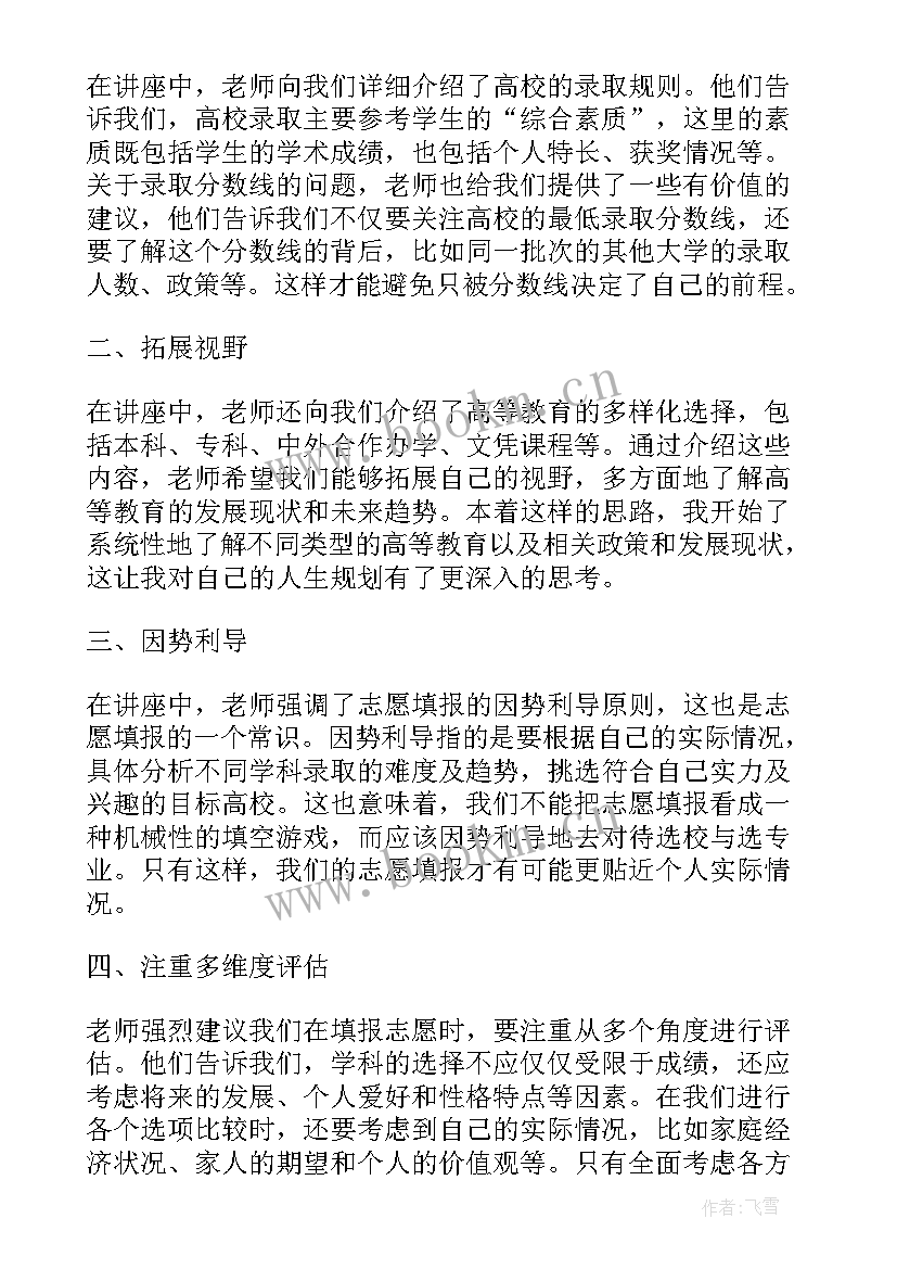 2023年听高考专家讲座心得体会(优质10篇)