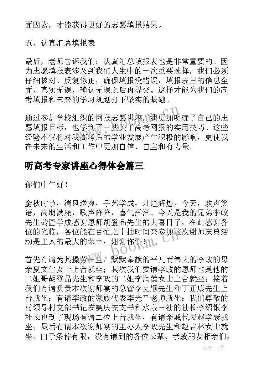 2023年听高考专家讲座心得体会(优质10篇)