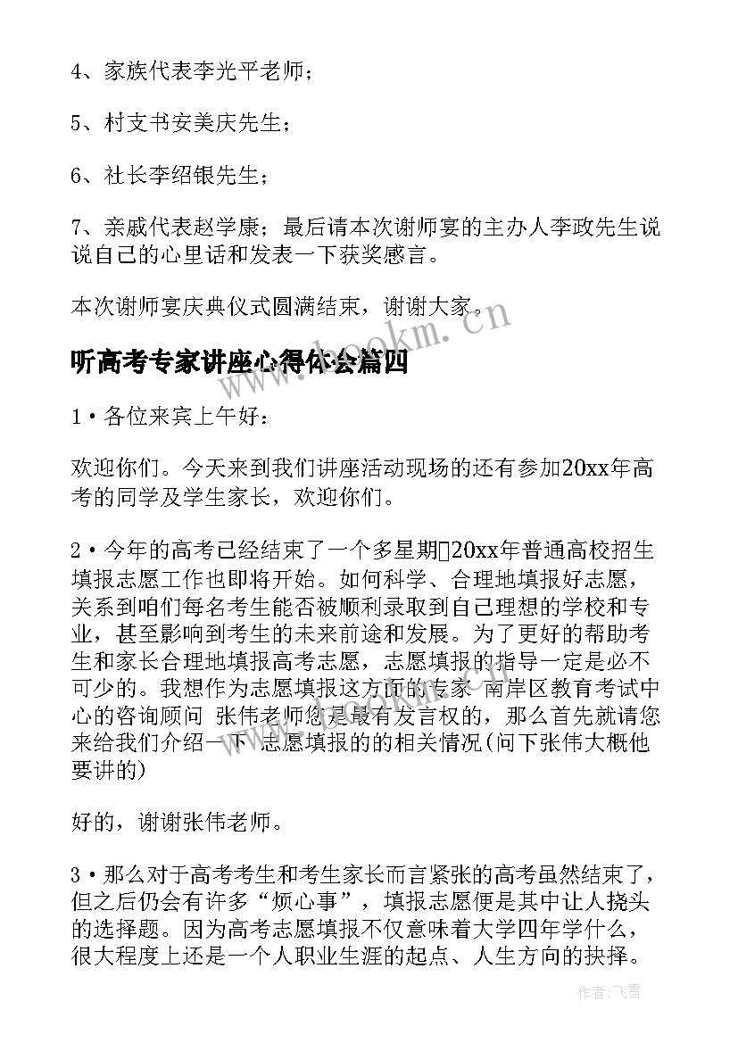 2023年听高考专家讲座心得体会(优质10篇)