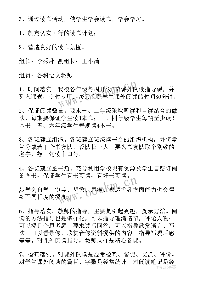 最新小学课外活动计划(实用5篇)