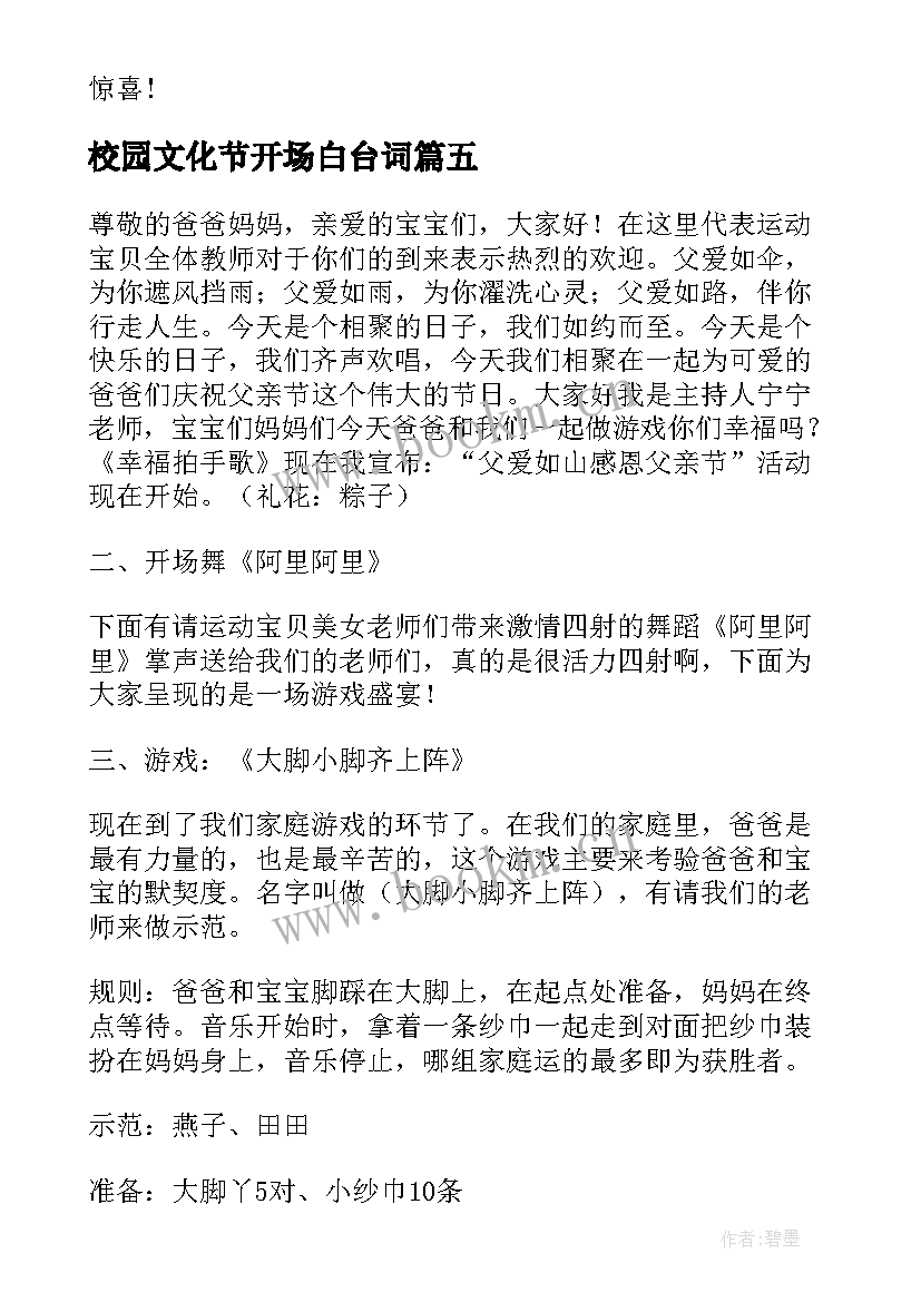 最新校园文化节开场白台词 教师节主持词开场白和结束语(模板8篇)