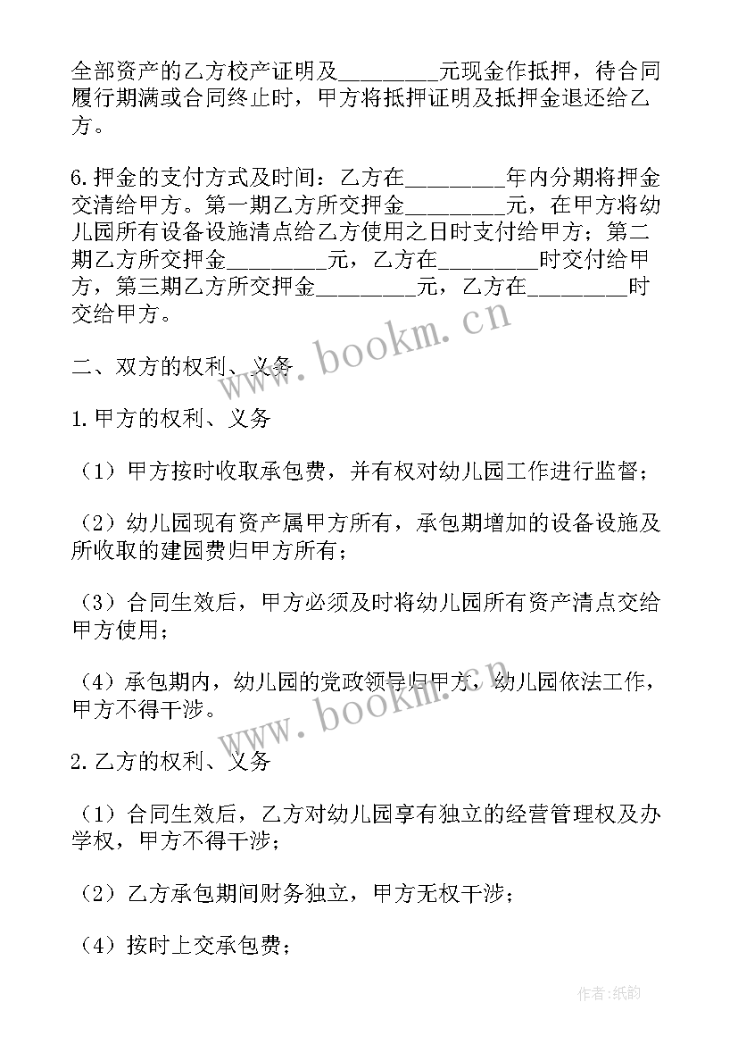 最新幼儿园与家长和解书 幼儿园协议书(实用6篇)