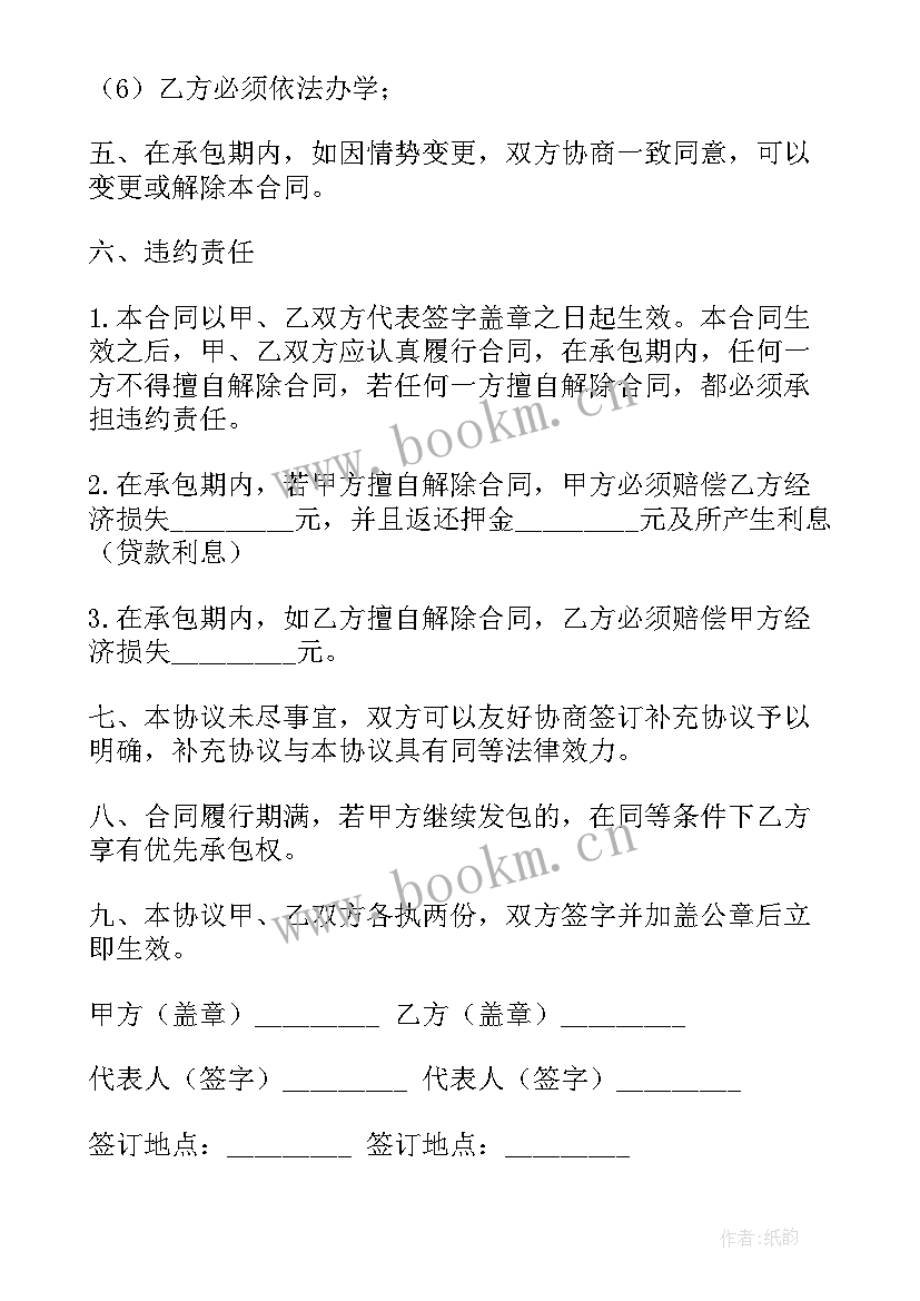 最新幼儿园与家长和解书 幼儿园协议书(实用6篇)