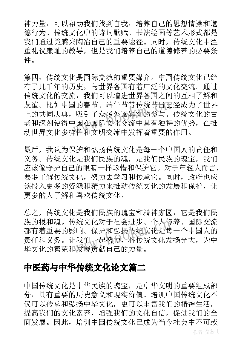 2023年中医药与中华传统文化论文 中国传统文化建设心得体会(通用10篇)