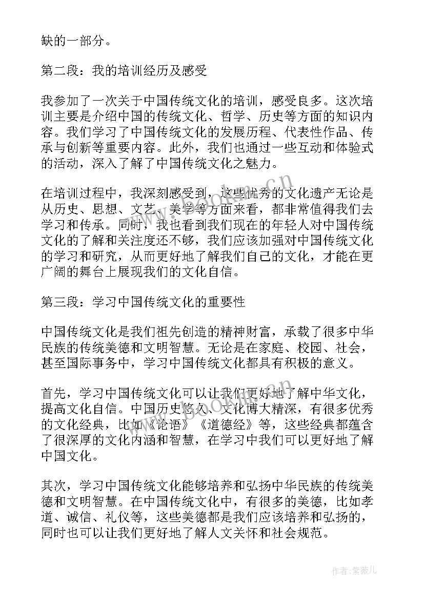 2023年中医药与中华传统文化论文 中国传统文化建设心得体会(通用10篇)