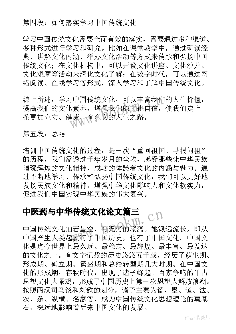 2023年中医药与中华传统文化论文 中国传统文化建设心得体会(通用10篇)