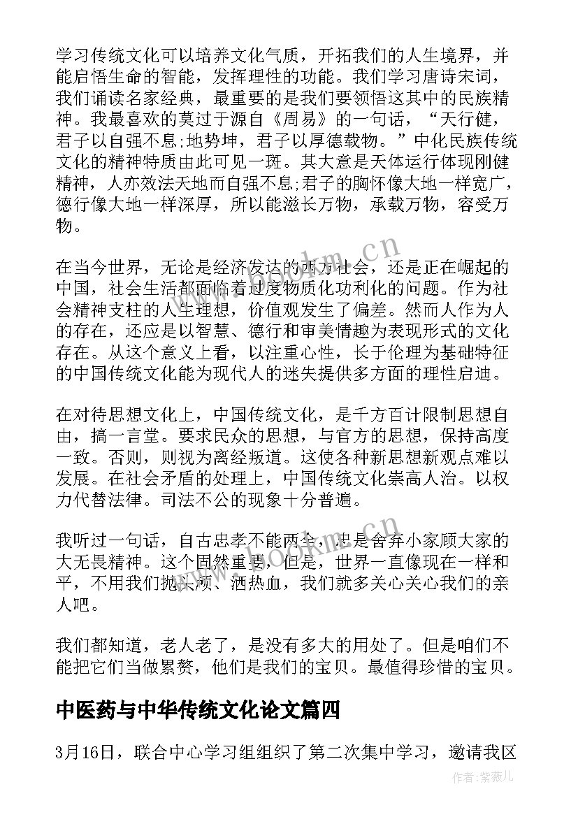 2023年中医药与中华传统文化论文 中国传统文化建设心得体会(通用10篇)