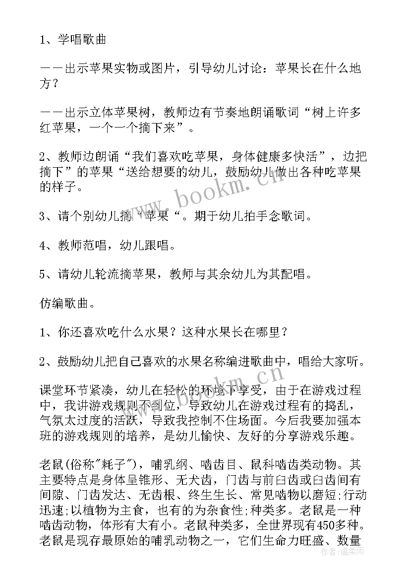 2023年小班影子游戏教案设计意图(大全8篇)