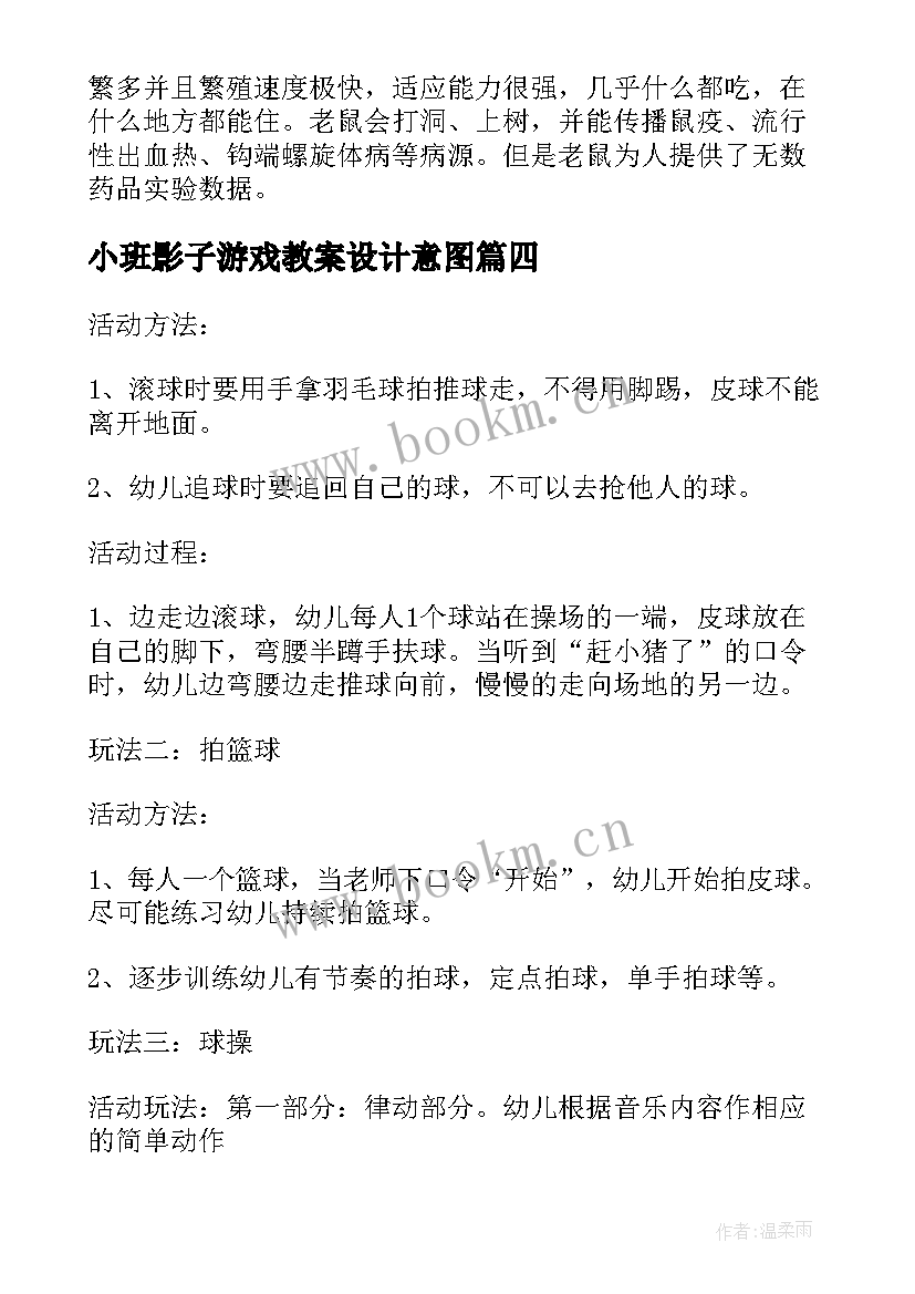 2023年小班影子游戏教案设计意图(大全8篇)