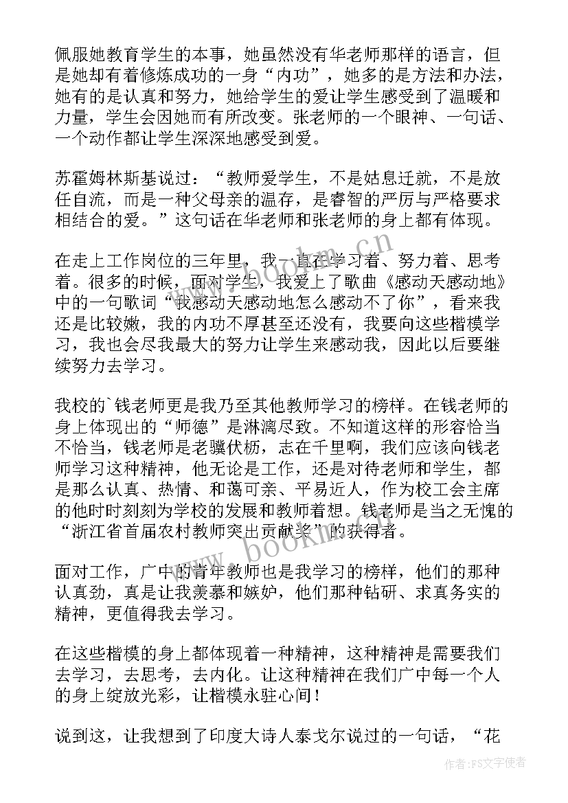 2023年我身边党员教师 教师身边的榜样演讲稿(优质10篇)