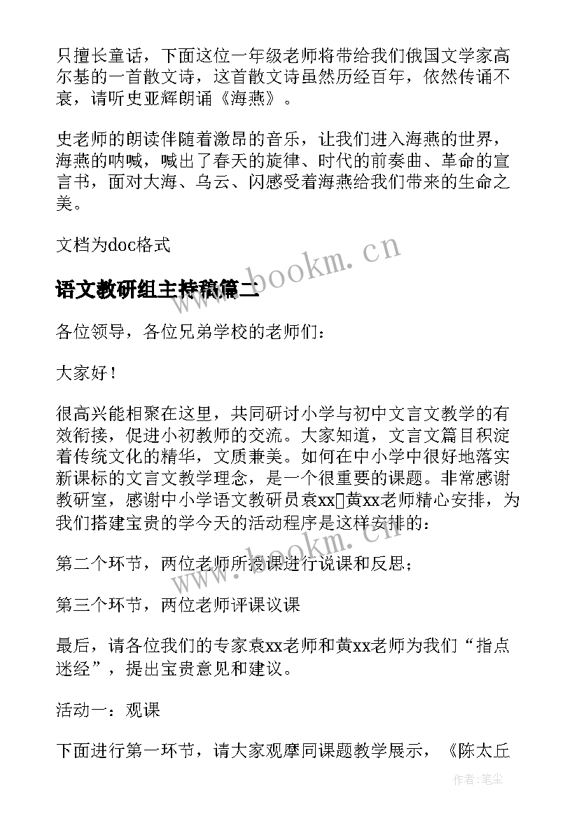 2023年语文教研组主持稿 语文教研活动主持词(精选5篇)