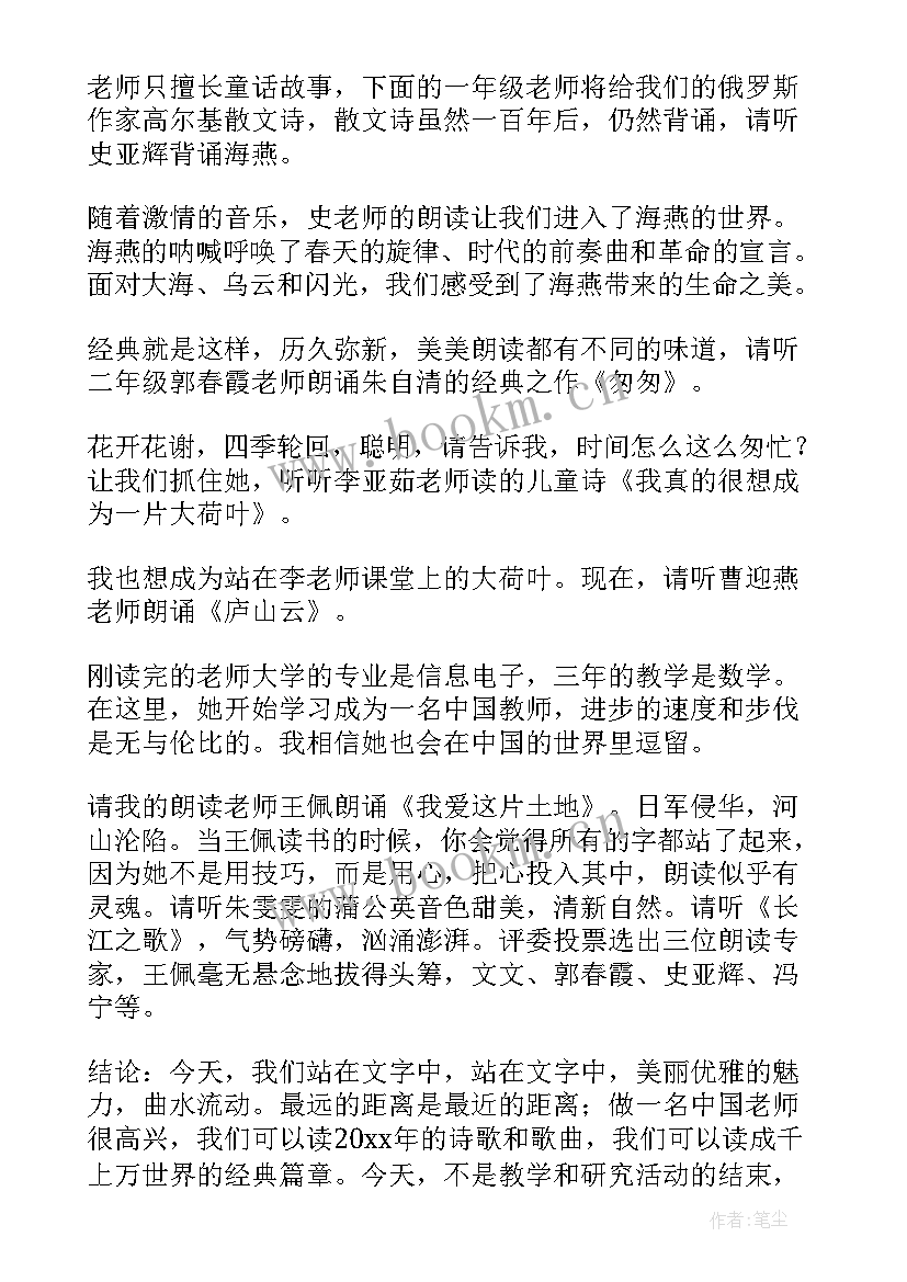 2023年语文教研组主持稿 语文教研活动主持词(精选5篇)