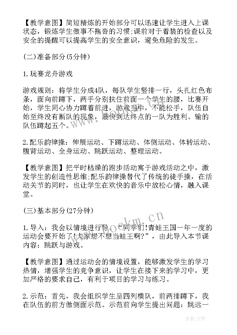 小学体育游戏教案(模板5篇)