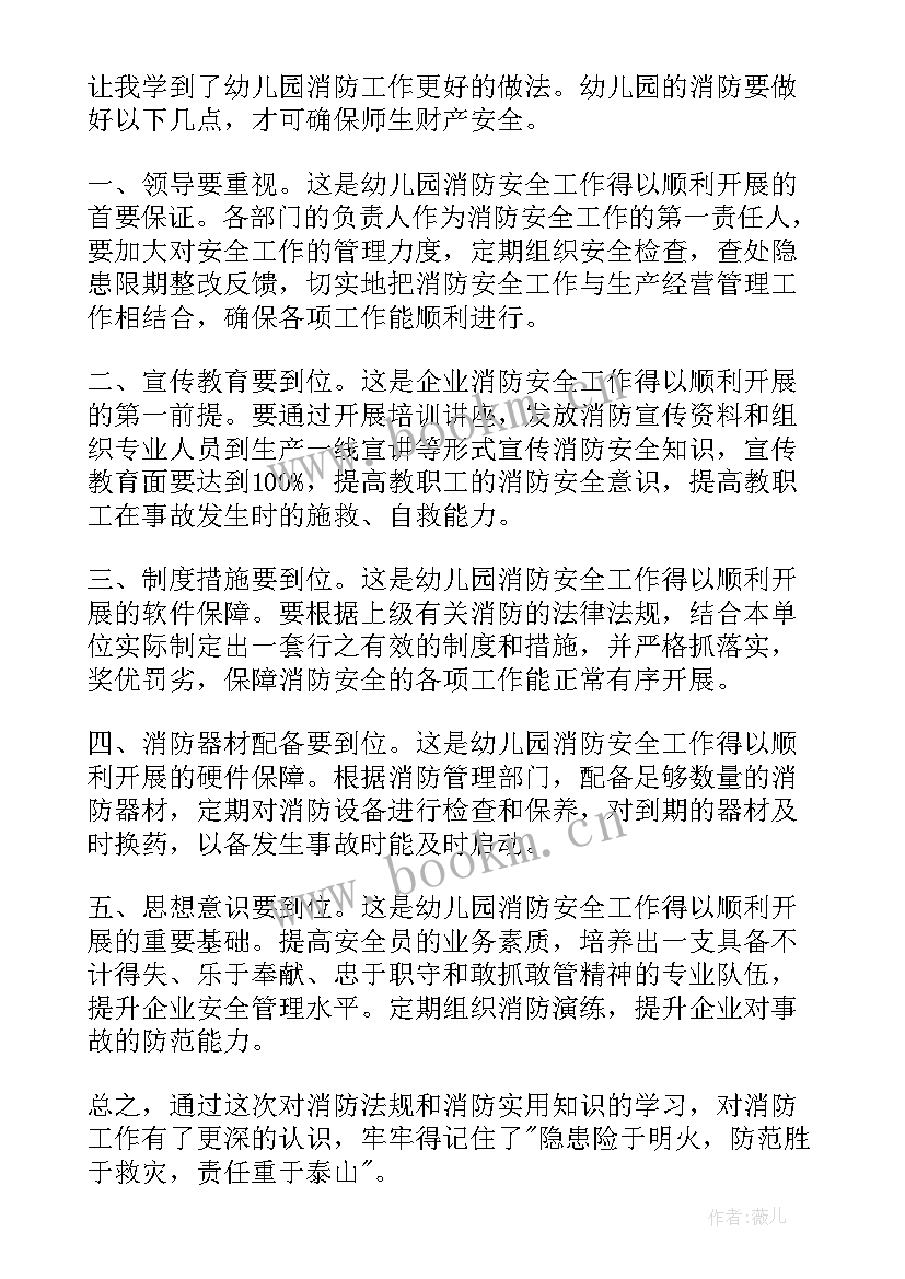 2023年关注消防生命至上活动总结(优质8篇)