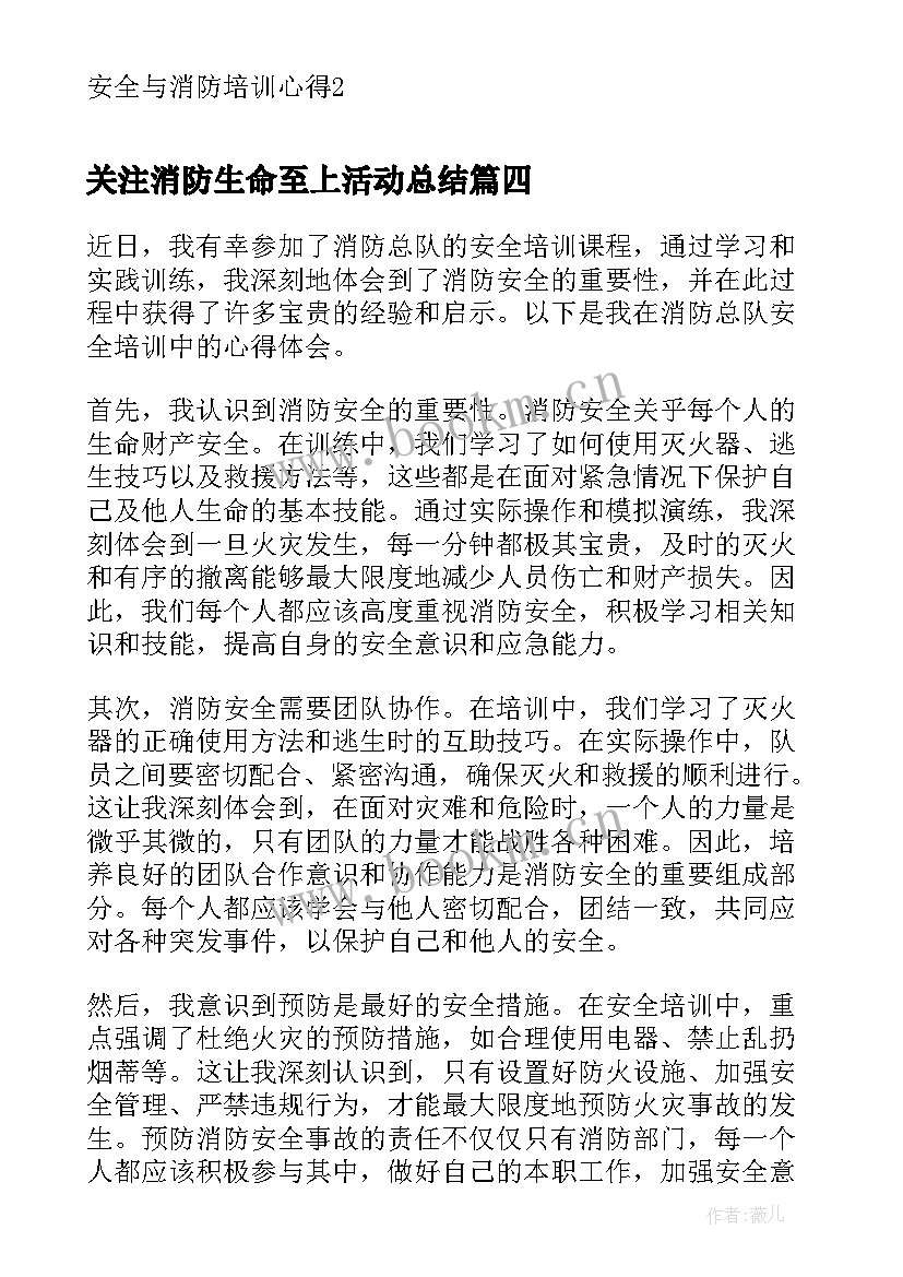 2023年关注消防生命至上活动总结(优质8篇)