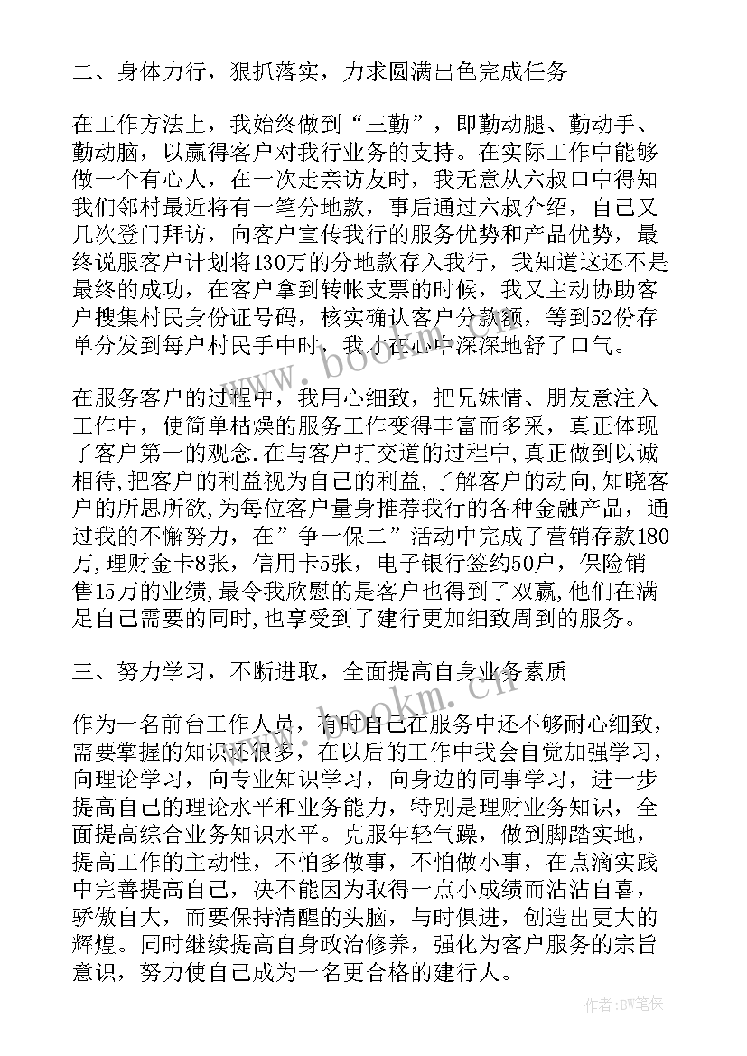 最新银行职员党员个人总结(精选5篇)