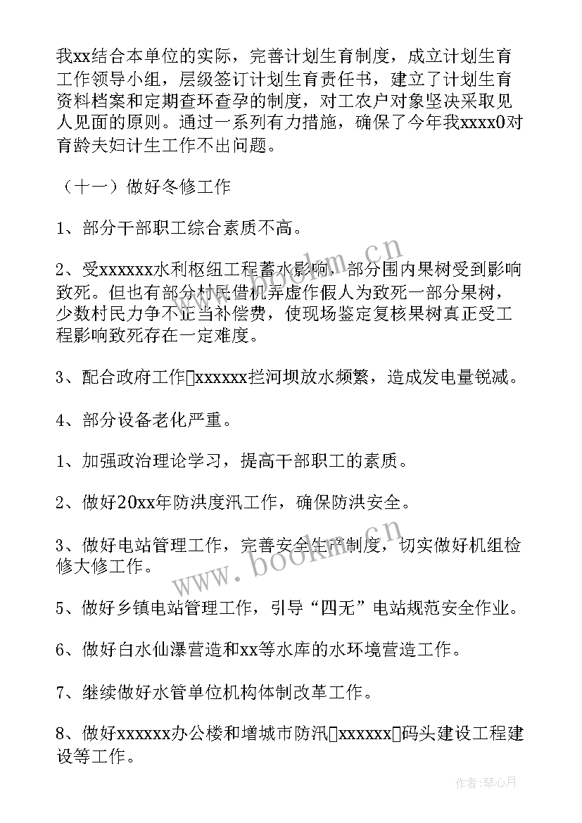 水电站安全生产年度工作总结报告(大全5篇)