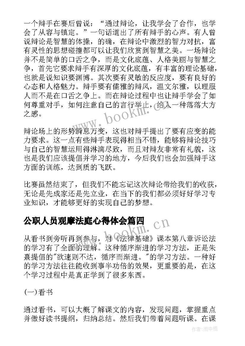 公职人员观摩法庭心得体会 孙小果法庭观摩心得体会(优秀5篇)