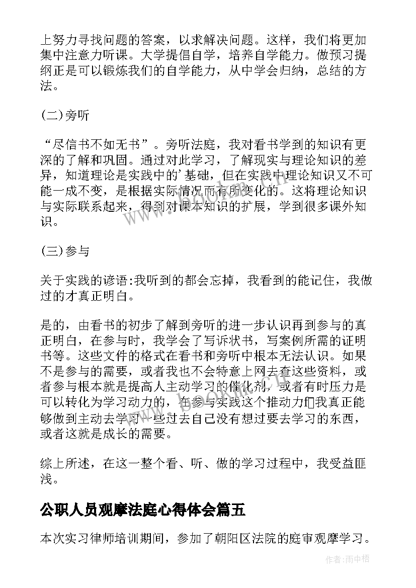 公职人员观摩法庭心得体会 孙小果法庭观摩心得体会(优秀5篇)