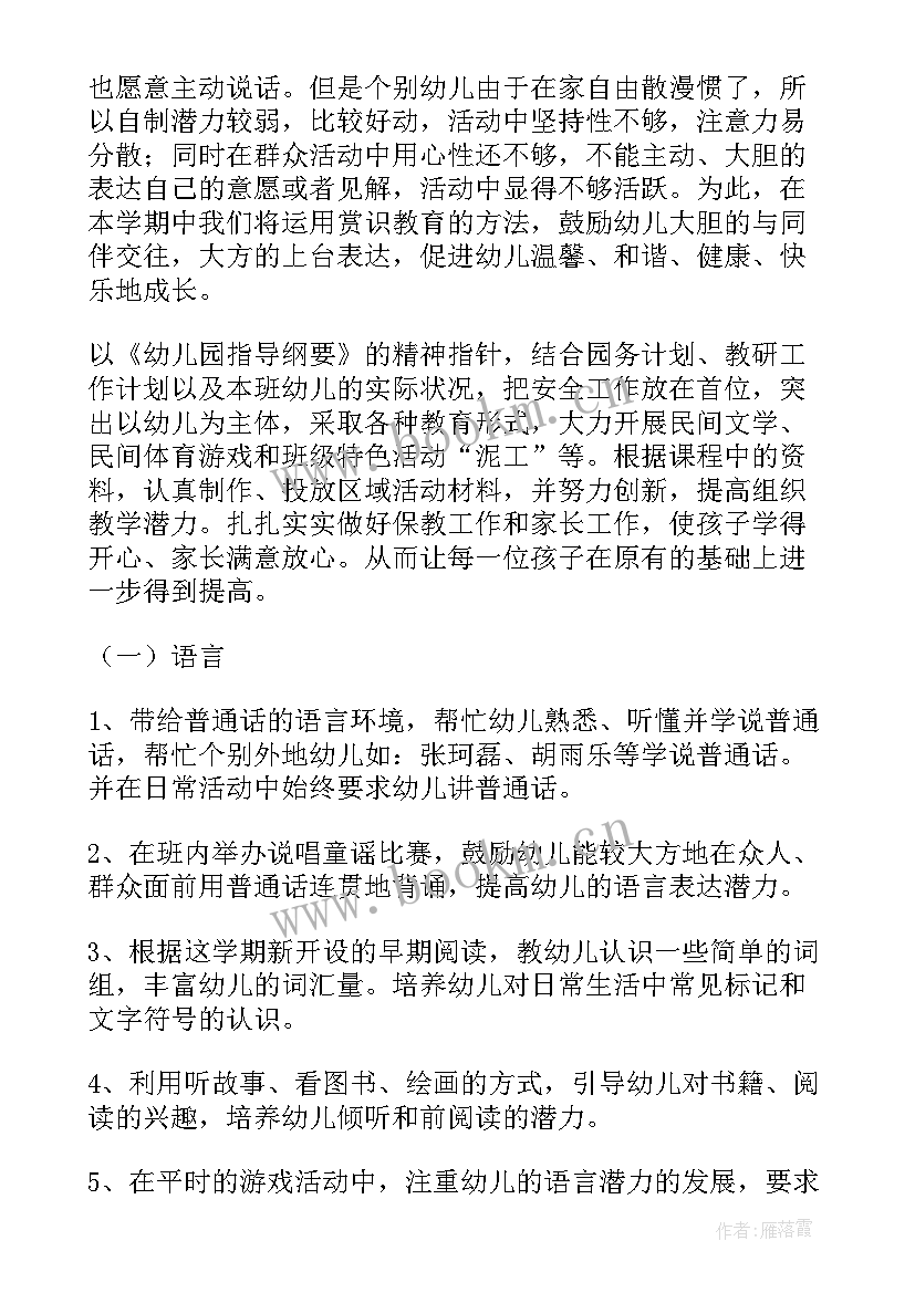 最新幼儿园小班工作计划(汇总8篇)