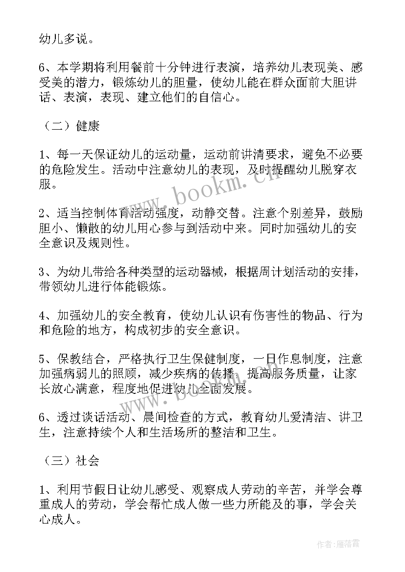 最新幼儿园小班工作计划(汇总8篇)