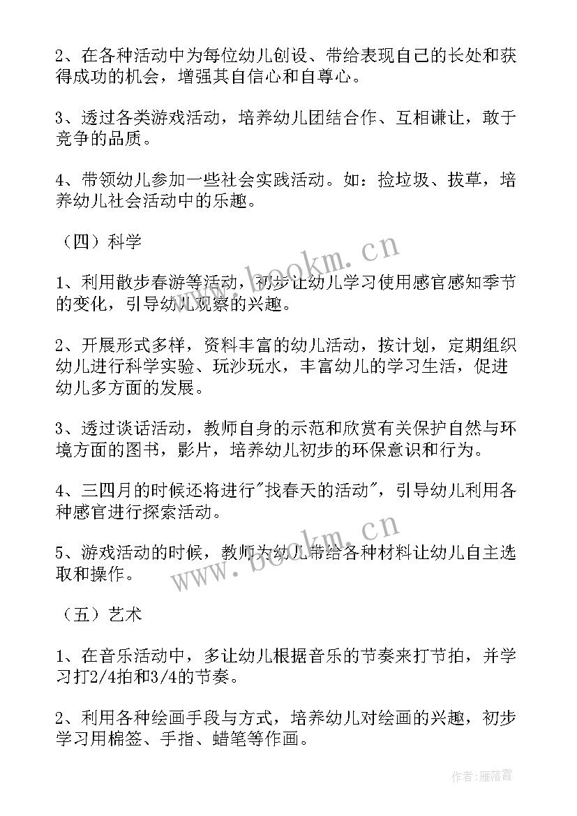 最新幼儿园小班工作计划(汇总8篇)