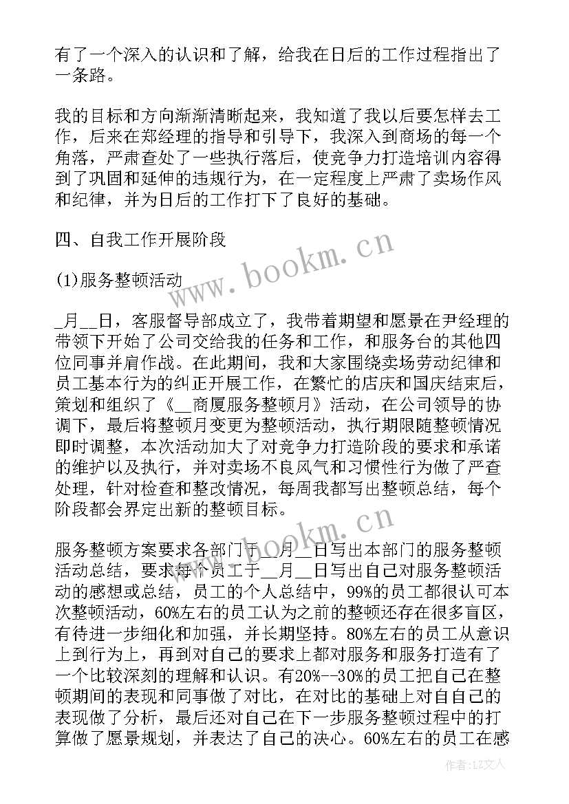 商场客服年度工作总结和计划(实用8篇)