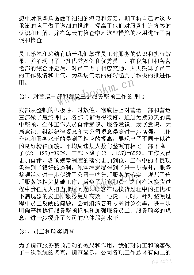 商场客服年度工作总结和计划(实用8篇)