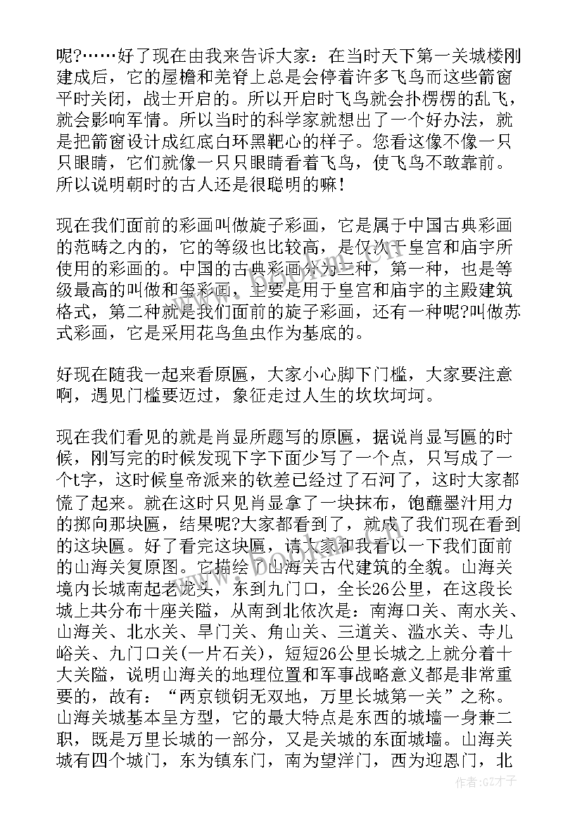 最新天下第一关导游解说词 天下第一关导游词(优质5篇)