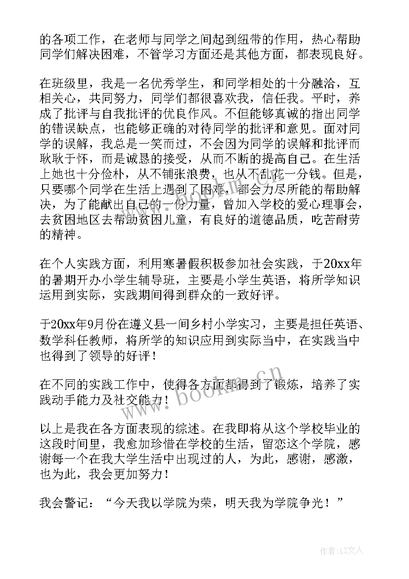 大学生团员简要事迹(精选6篇)