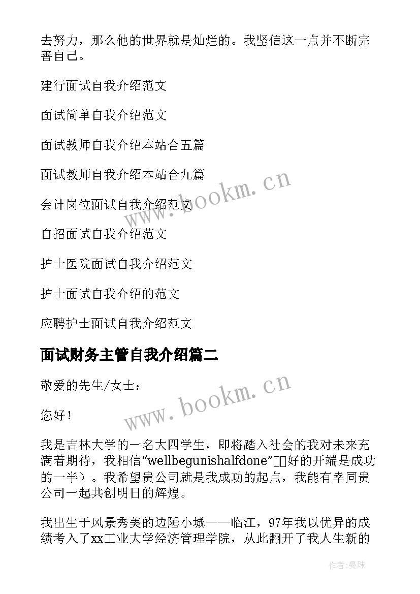 最新面试财务主管自我介绍 财务面试自我介绍(优秀7篇)