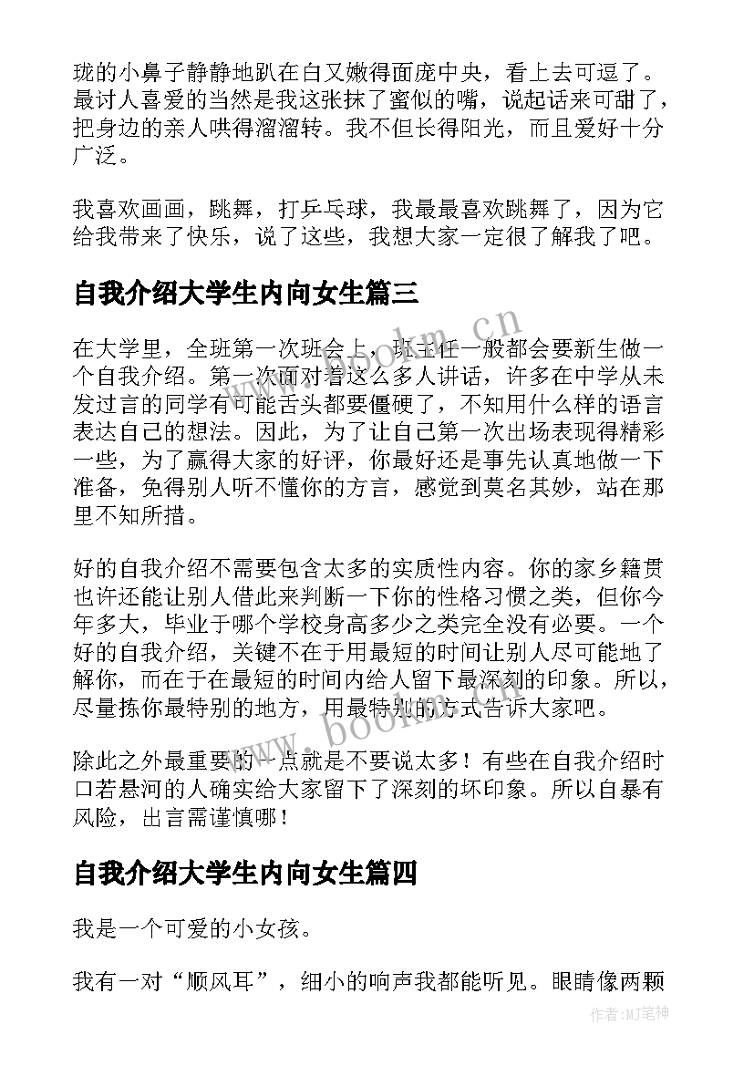 最新自我介绍大学生内向女生(大全5篇)