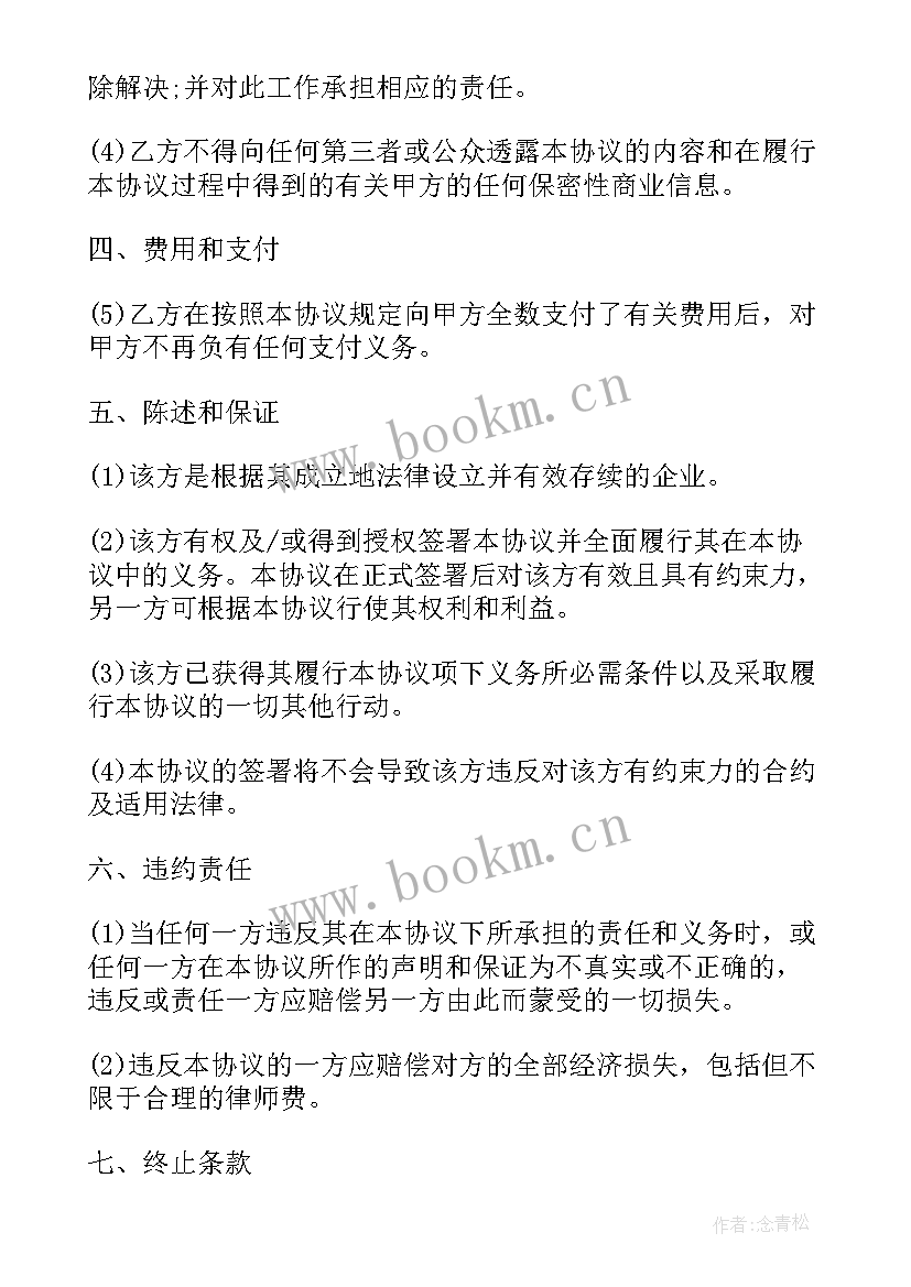 最新酒店餐饮协议(优秀9篇)