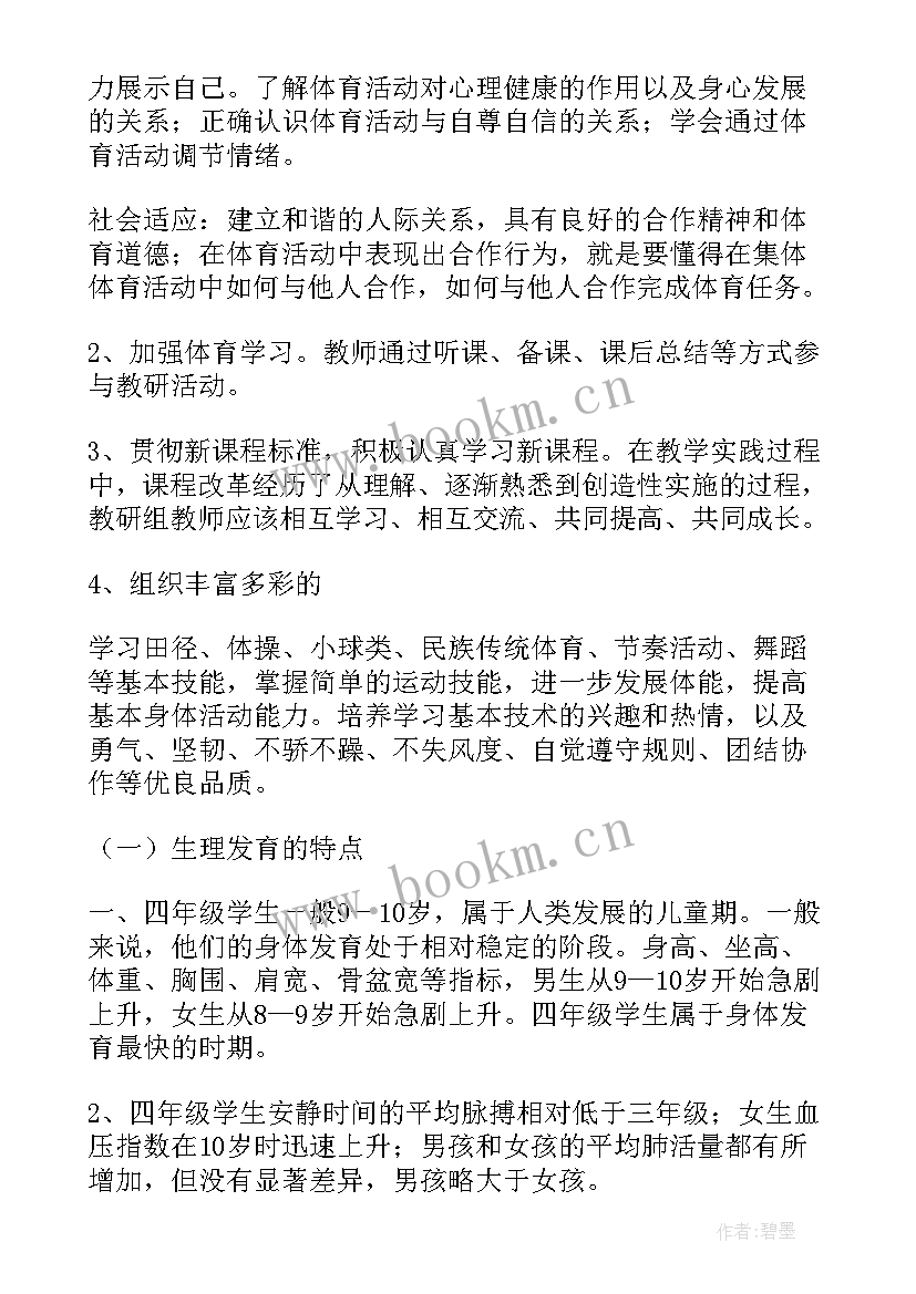 2023年四年级体育教学计划进度表(汇总7篇)