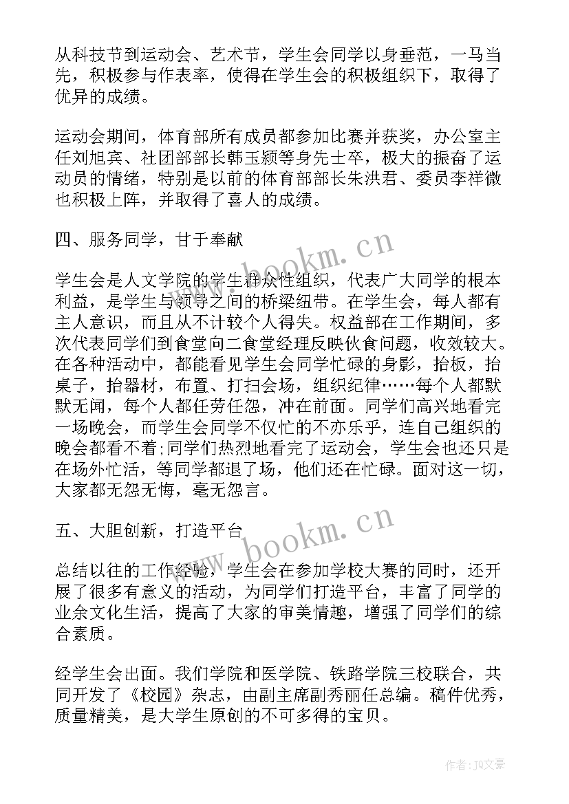 最新学生会年终总结个人 学生会干事个人年终总结(优秀8篇)