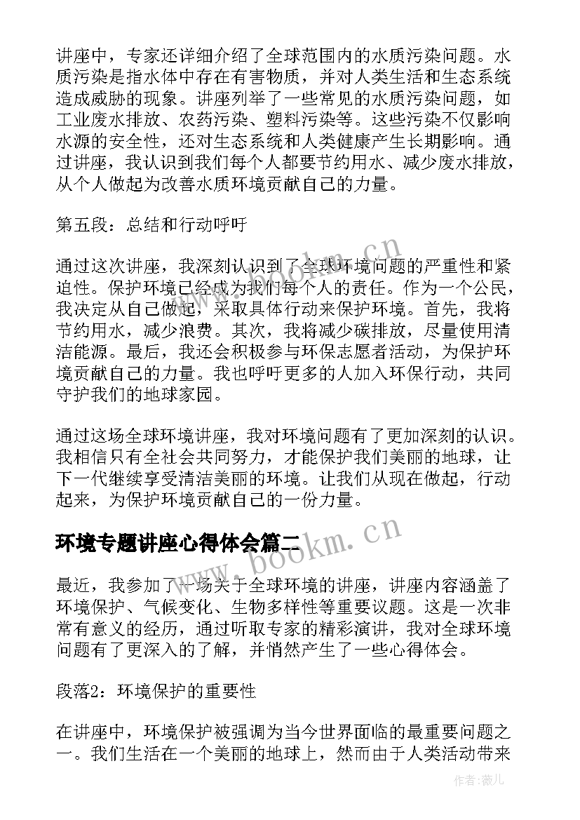 环境专题讲座心得体会(精选5篇)