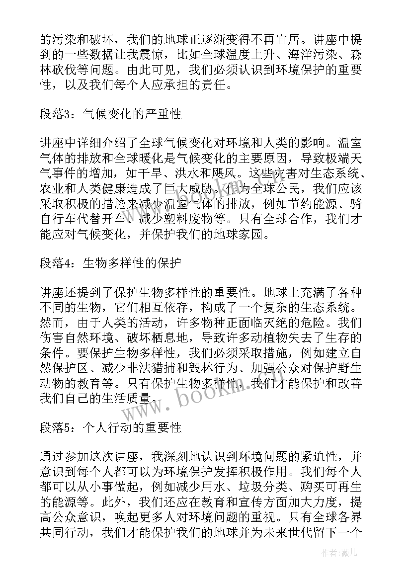 环境专题讲座心得体会(精选5篇)