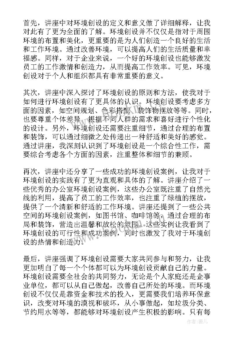 环境专题讲座心得体会(精选5篇)