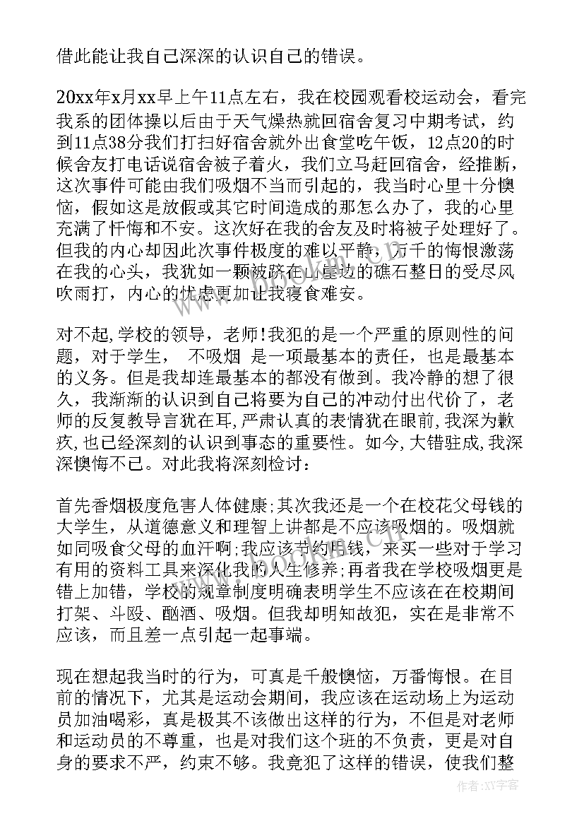 2023年因为抽烟的检讨书(实用6篇)