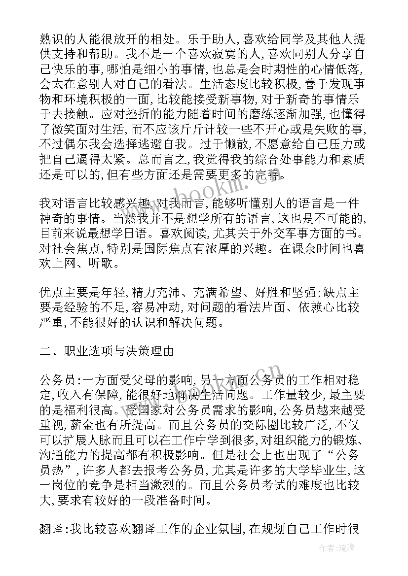 最新法学生职业规划大三(实用5篇)