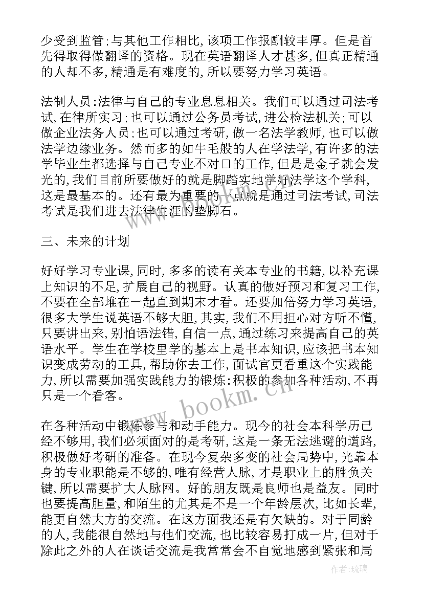 最新法学生职业规划大三(实用5篇)