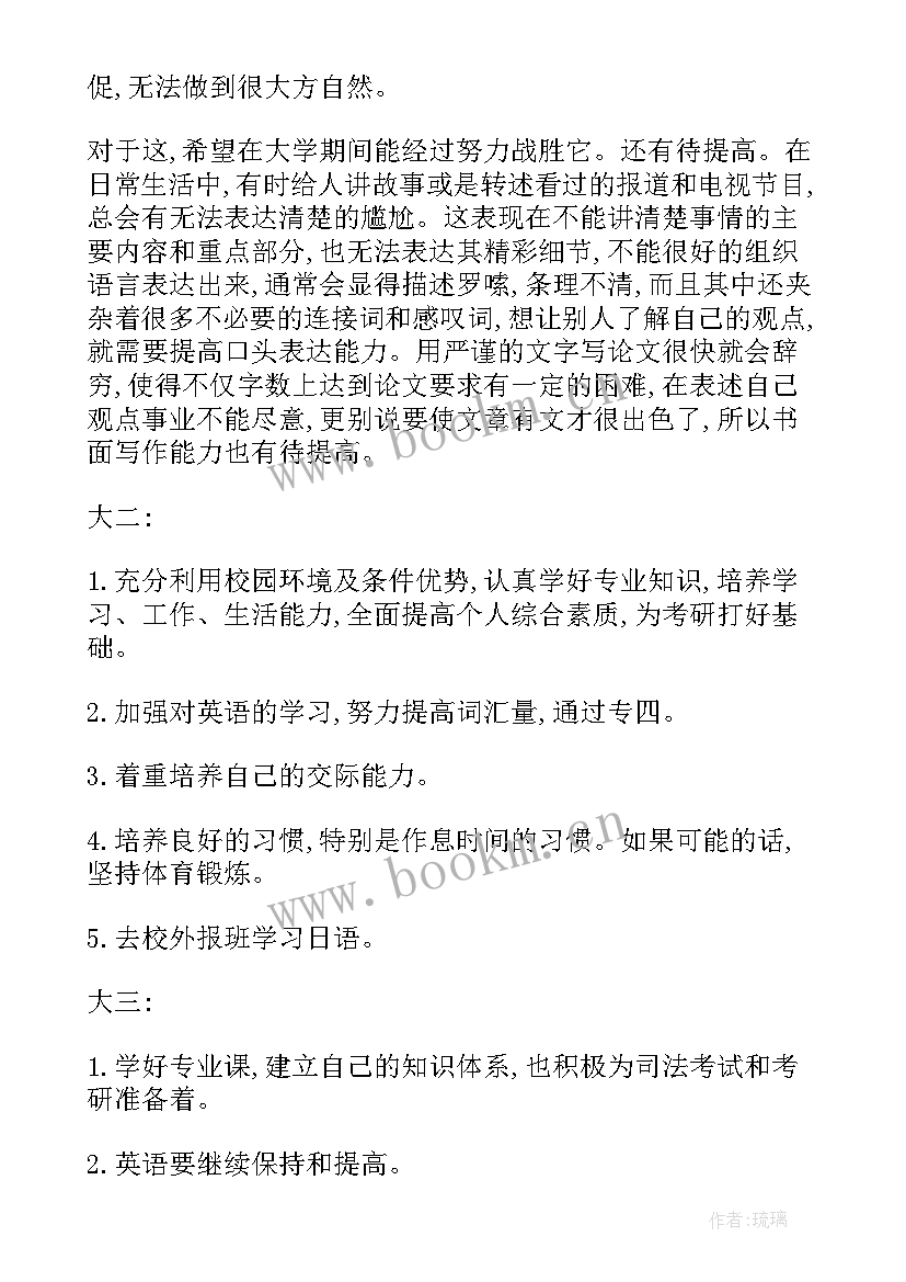 最新法学生职业规划大三(实用5篇)