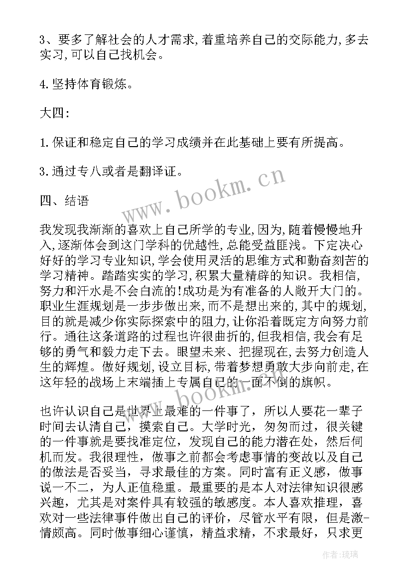 最新法学生职业规划大三(实用5篇)