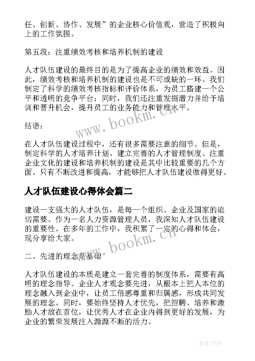 人才队伍建设心得体会(汇总5篇)